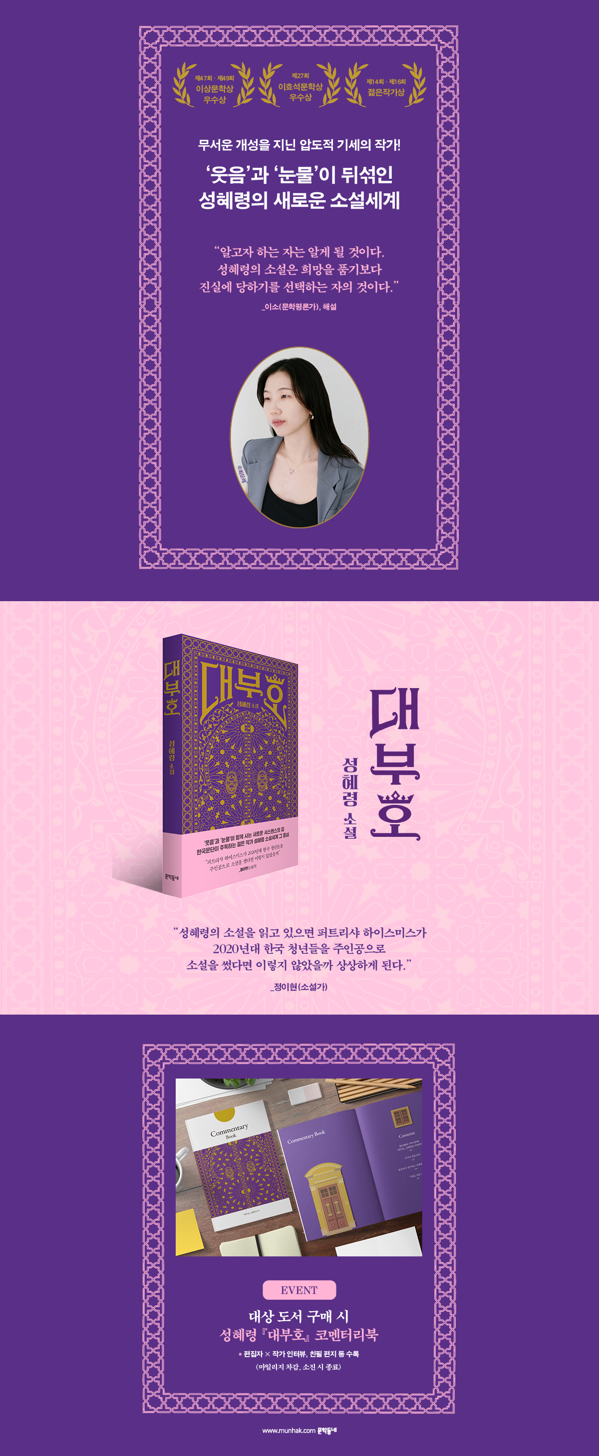 『대부호』 출간 기념 이벤트